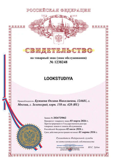 Свидетельство Российской Федерации на товарный знак LOOKSTUDIYA